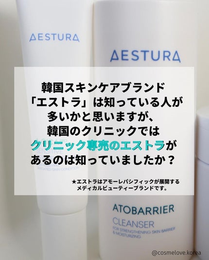 エイシカプロセンシティブリペアクリーム/AESTURA/フェイスクリームを使ったクチコミ(2枚目)