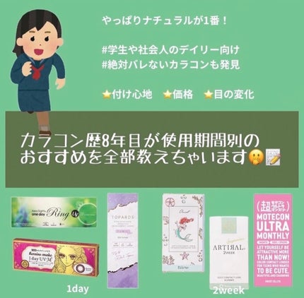 アーティラル スペリア 2week/ARTIRAL/2週間(2WEEKS)カラコンを使ったクチコミ(1枚目)