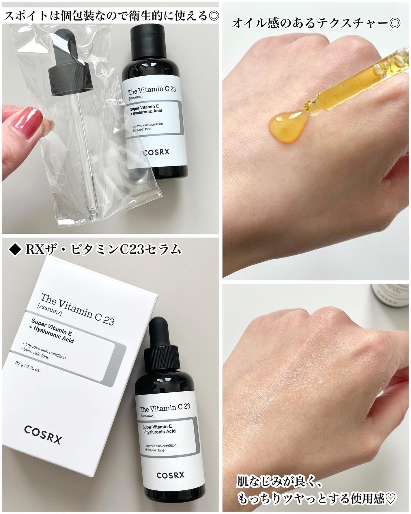 RXザ・ビタミンC23セラム/COSRX/美容液を使ったクチコミ(3枚目)