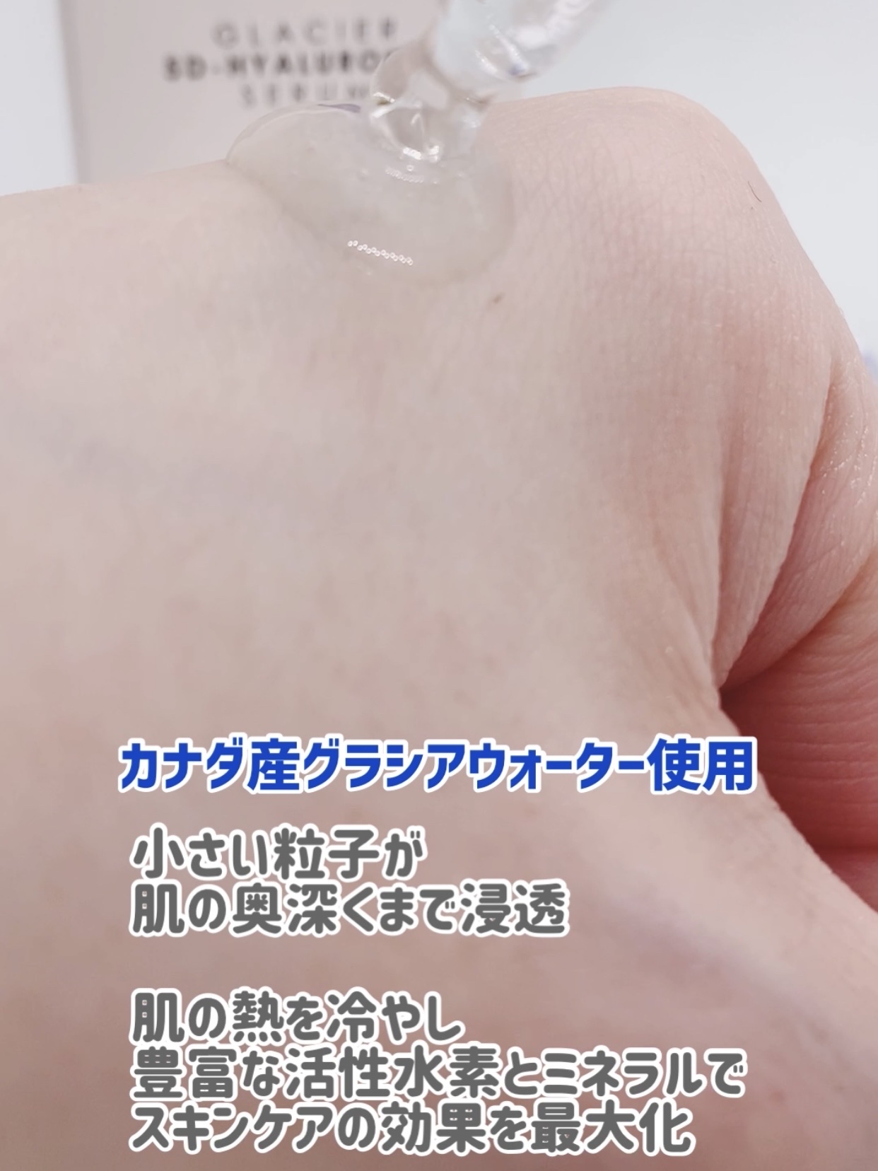 feelxo GLACIER 5D HYALURONIC SERUMのクチコミ「#PR 
feelxo
グラシア5Dヒアルロニックセラム

👉🏻カナダ産グラシアウォーター使用.....」（3枚目）