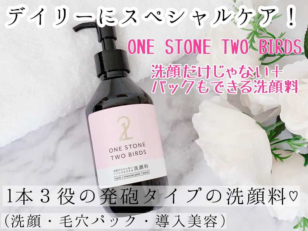 洗顔だけじゃない＋パックもできる洗顔料/ONE STONE TWO BIRDS/その他洗顔料を使ったクチコミ（1枚目）