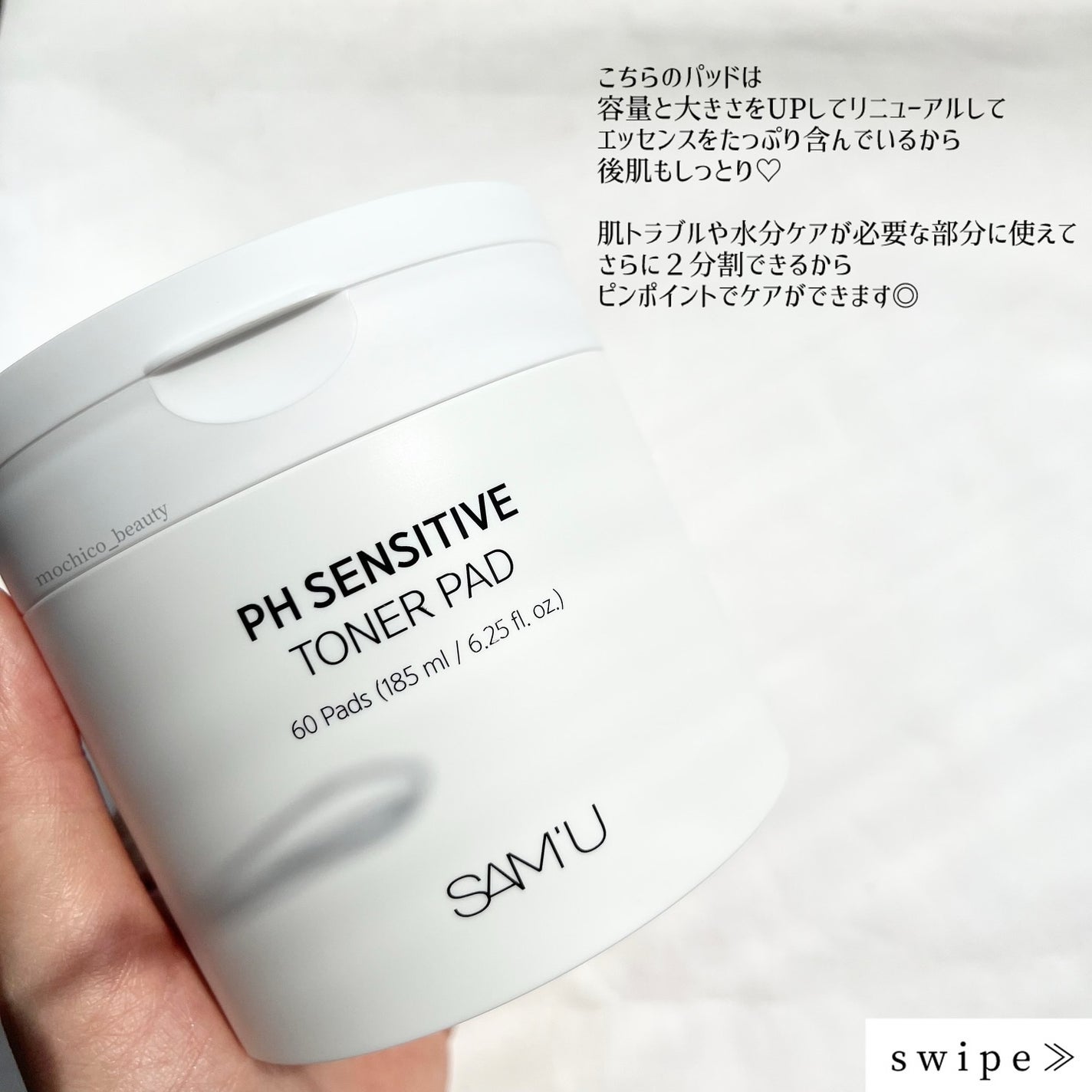 PHセンシティブトナーパッド/SAM'U/トナーパッドを使ったクチコミ(2枚目)