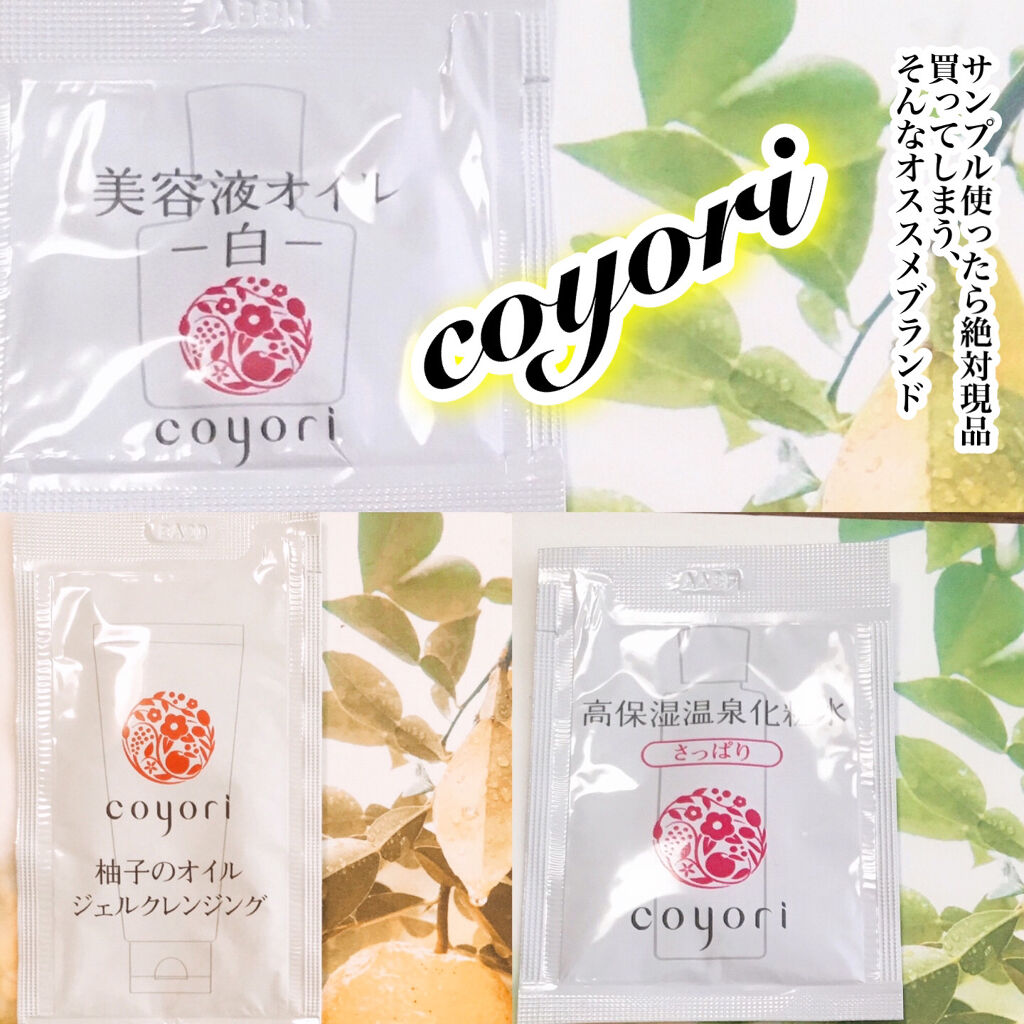 高保湿温泉水化粧水/Coyori/化粧水を使ったクチコミ（1枚目）
