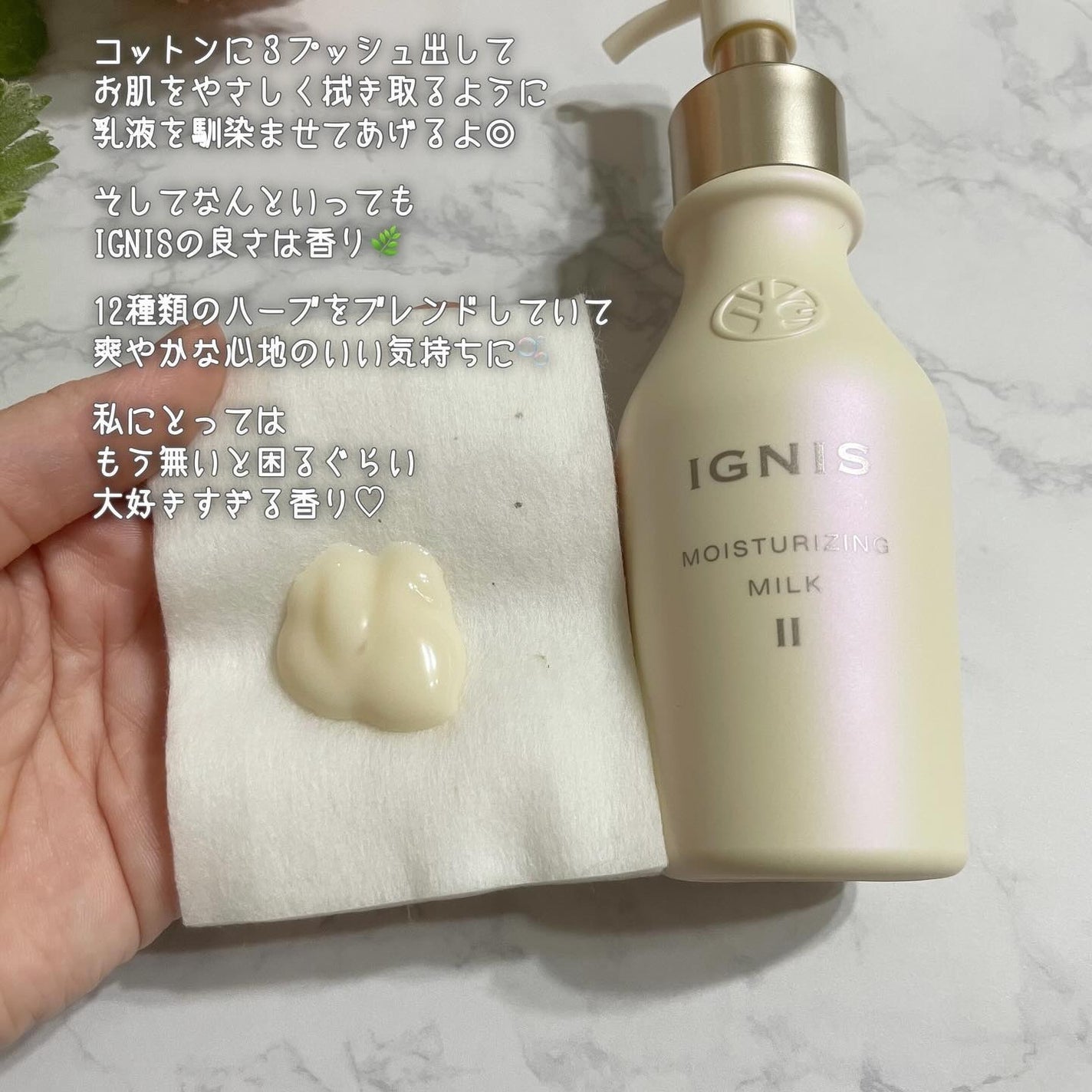 モイスチュアライジング ミルク II/IGNIS/乳液を使ったクチコミ(4枚目)
