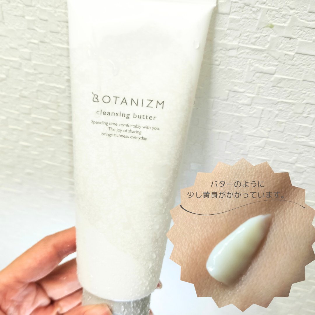 クレンジングバター/ボタニズム /クレンジングバームを使ったクチコミ（2枚目）