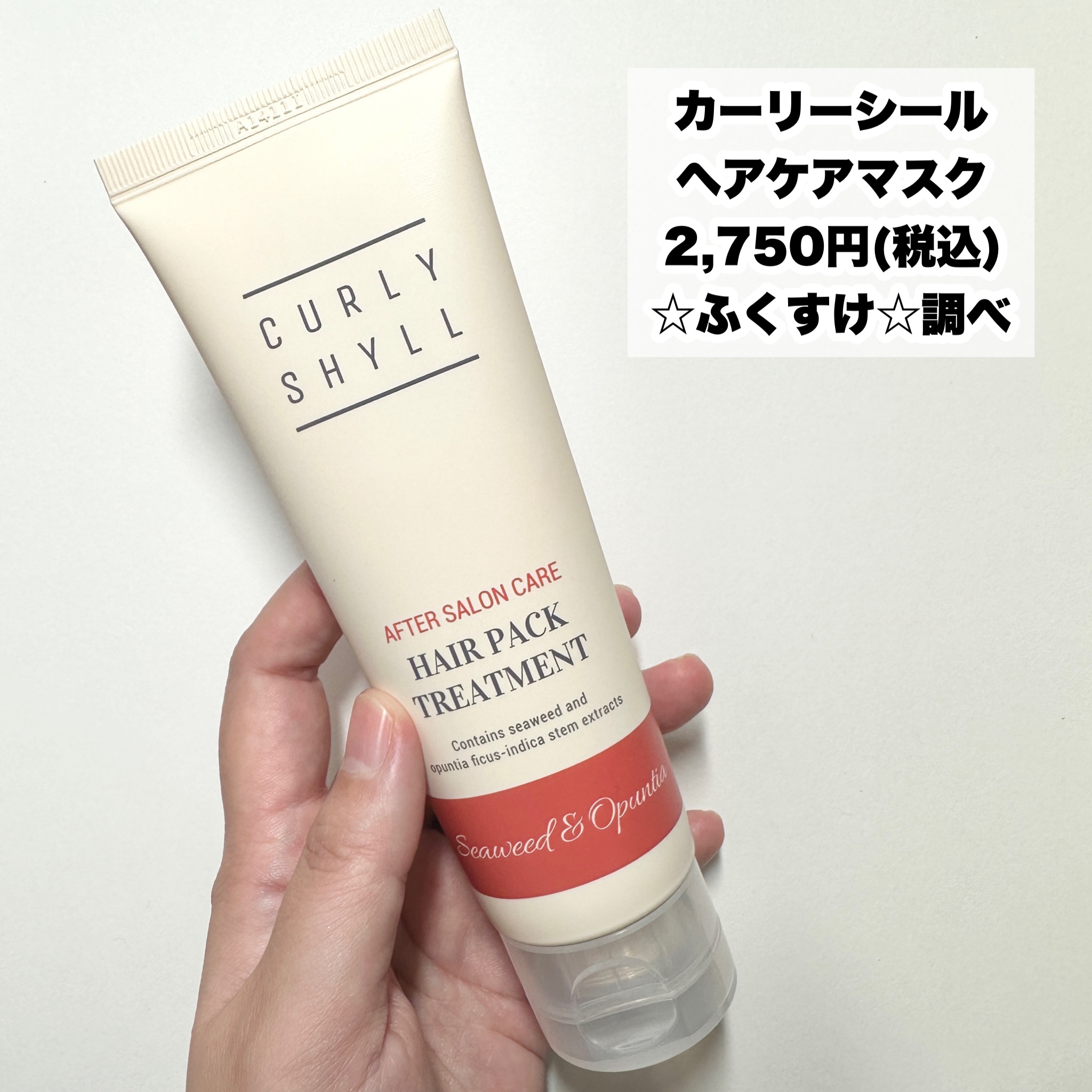 HAIR CURE MASK/CULRY SHYLL/アウトバストリートメントを使ったクチコミ（3枚目）