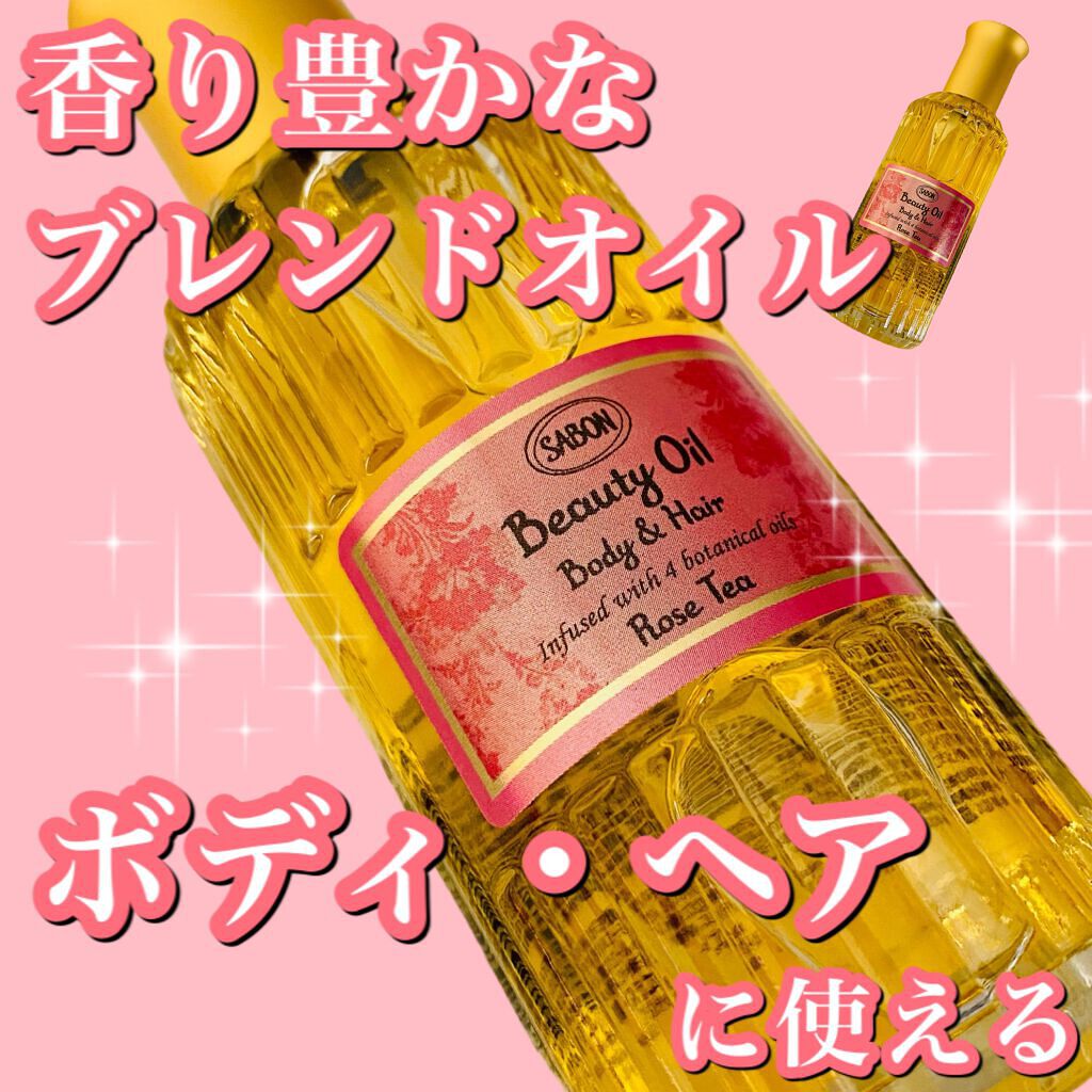 ビューティーオイル/SABON/ボディオイルを使ったクチコミ（1枚目）