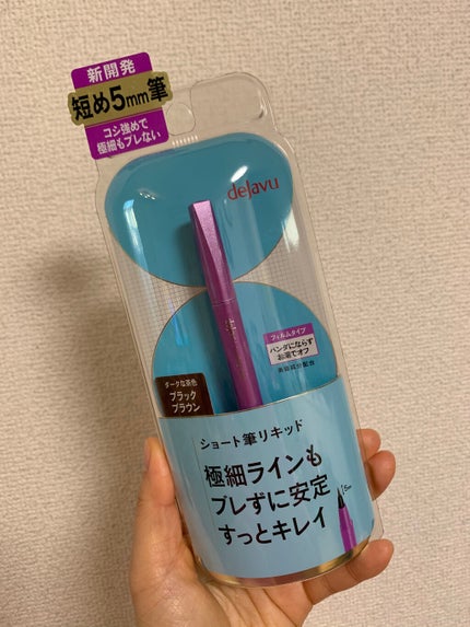「密着アイライナー」ショート筆リキッド/デジャヴュ/リキッドアイライナーを使ったクチコミ(1枚目)