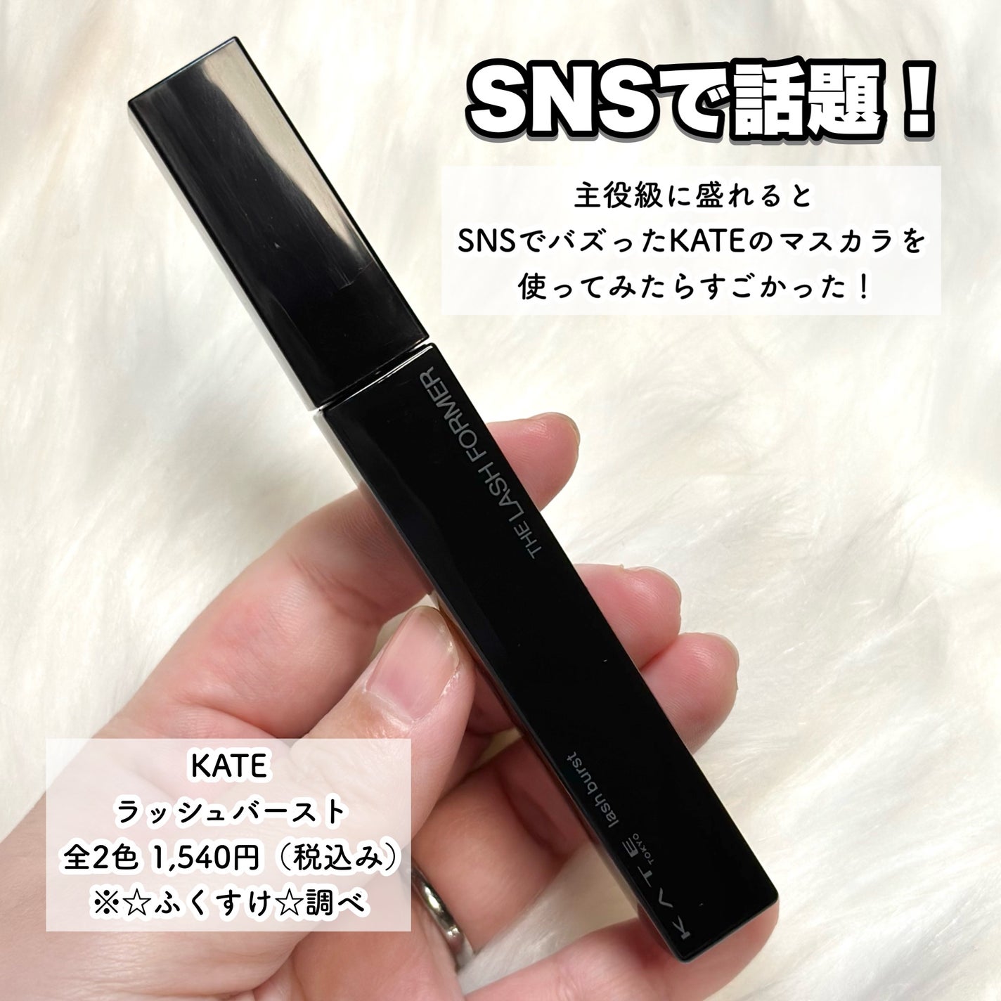 ケイト ラッシュバースト/KATE/マスカラを使ったクチコミ(2枚目)