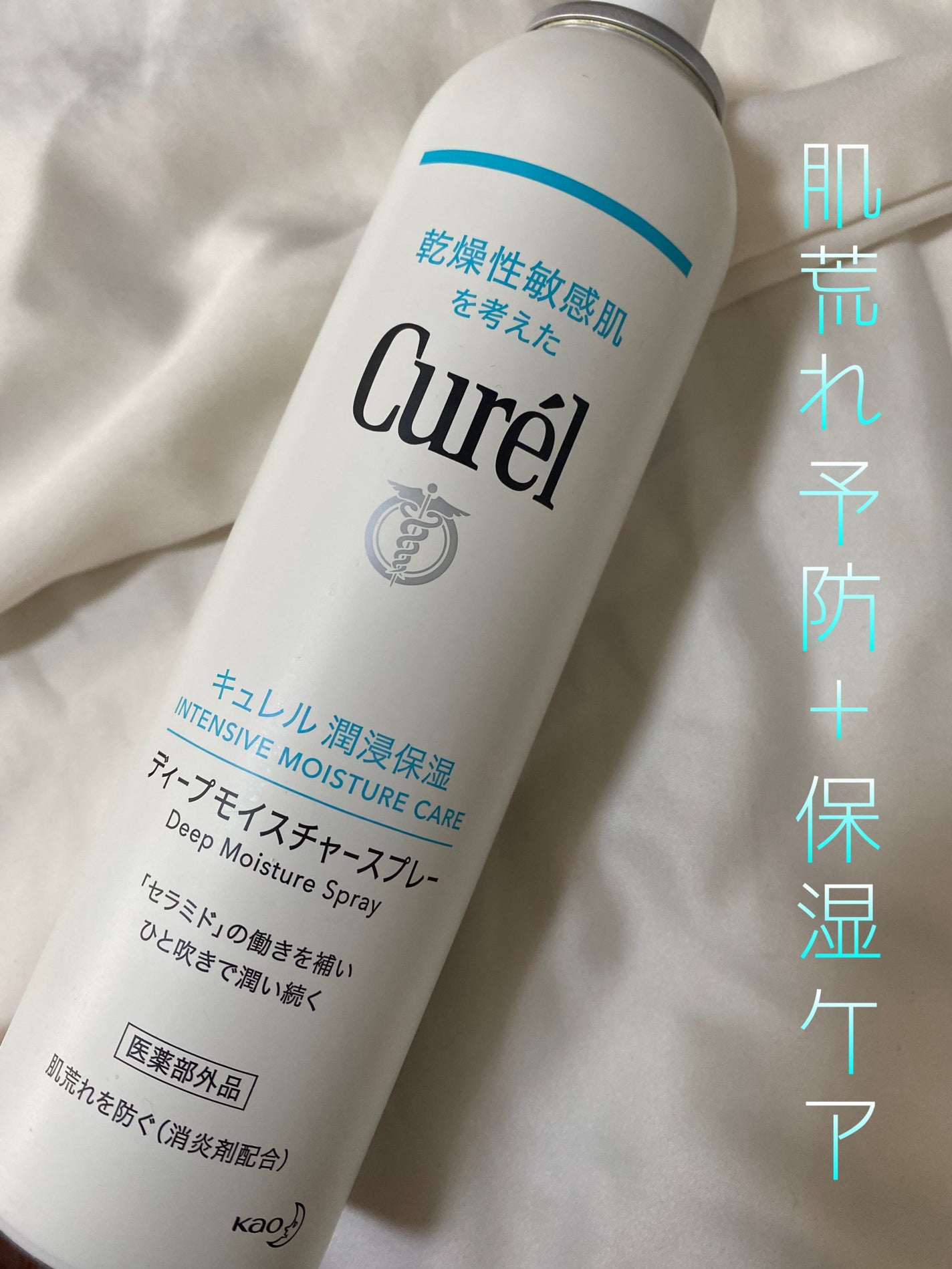 ディープモイスチャースプレー/キュレル/ミスト状化粧水を使ったクチコミ(1枚目)