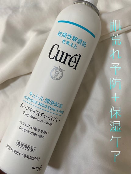 ディープモイスチャースプレー/キュレル/ミスト状化粧水を使ったクチコミ(1枚目)