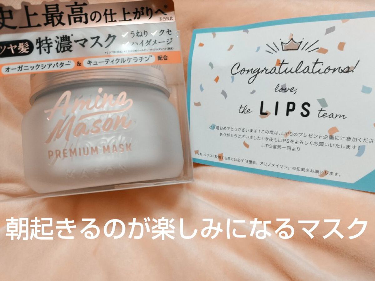 プレミアムモイスト クリームマスク/アミノメイソン/ヘアマスク・ヘアパックを使ったクチコミ（1枚目）