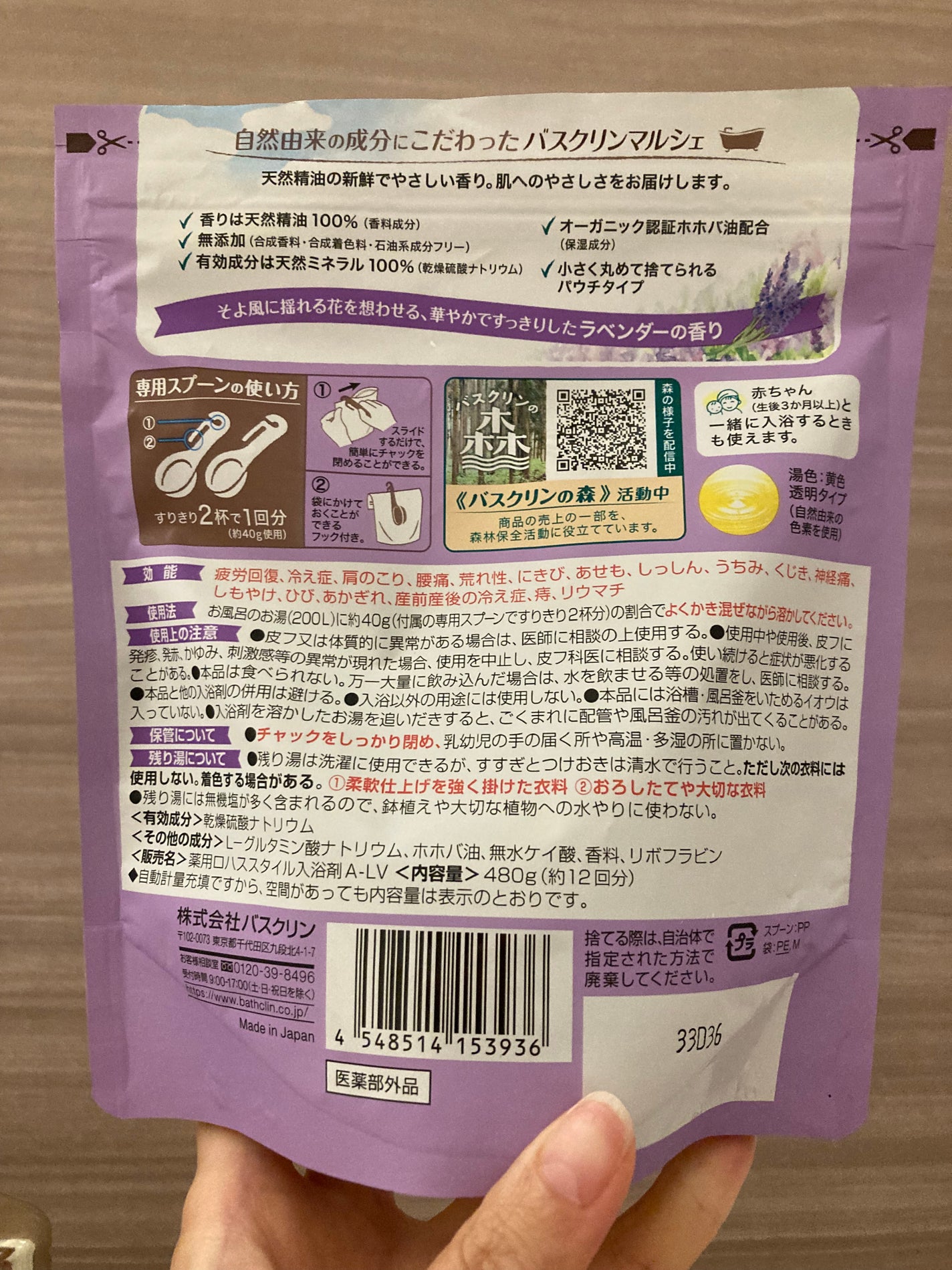 バスクリンマルシェ ラベンダーの香り/バスクリン/無機塩系入浴剤を使ったクチコミ(5枚目)