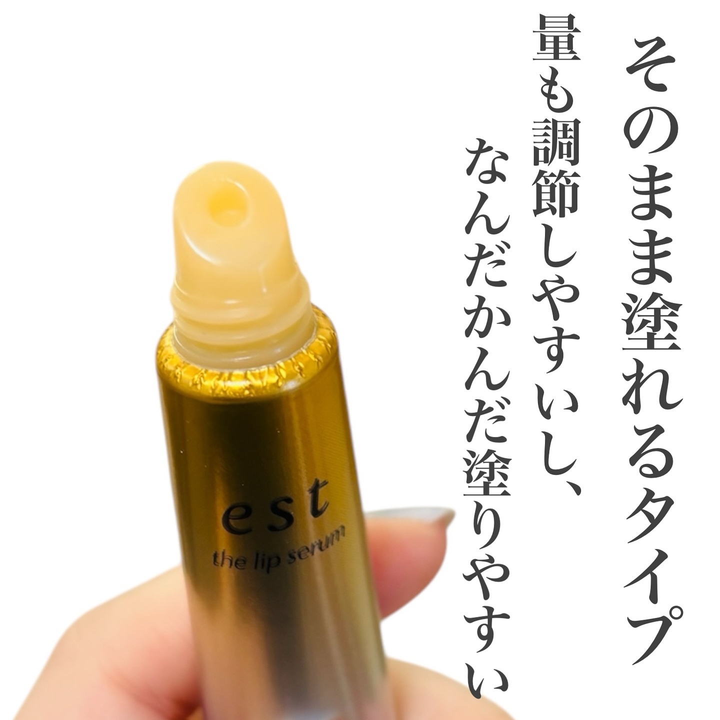 エスト ザ リップセラム/est/リップ美容液を使ったクチコミ（3枚目）