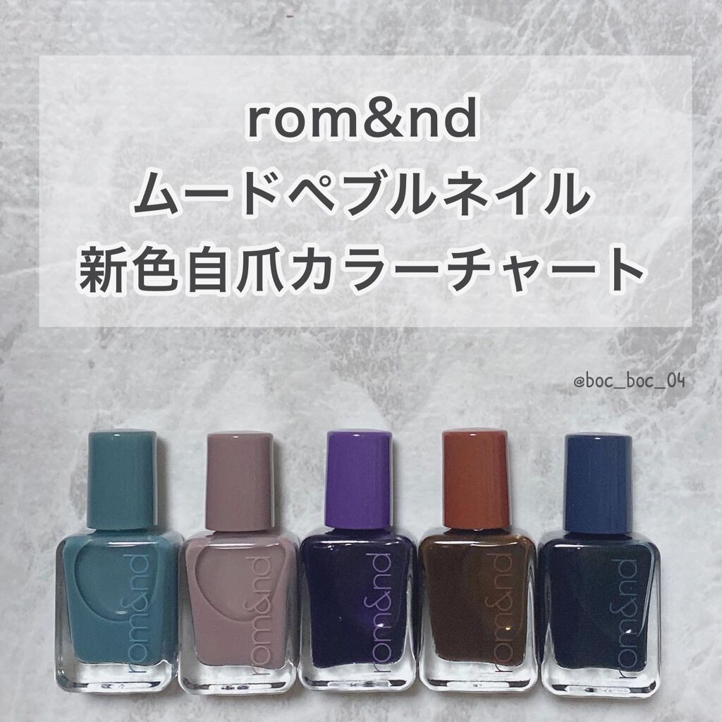 ムードペブルネイル/rom&nd/マニキュアを使ったクチコミ(1枚目)