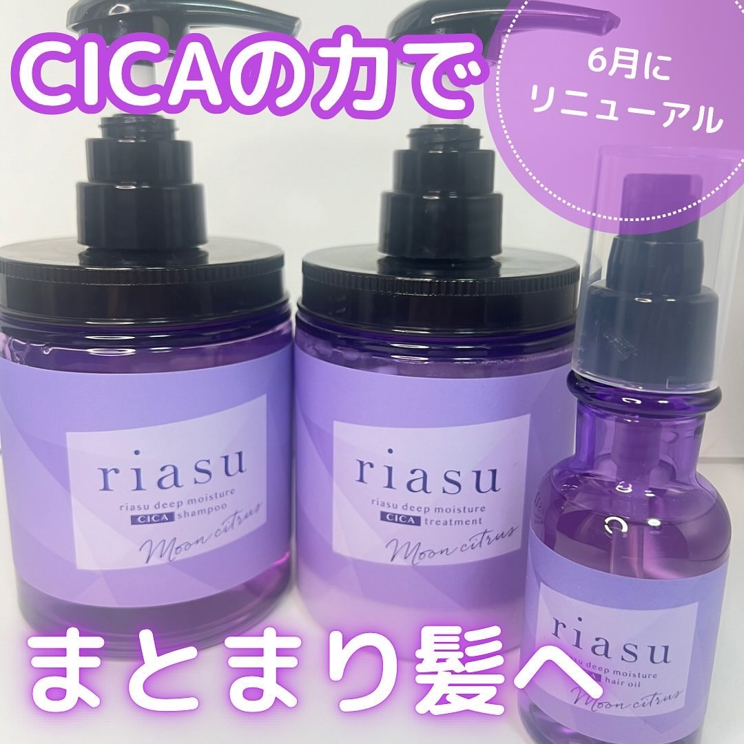 リアス ディープ モイスチャー シカ ヘアオイル/riasu/ヘアミルクを使ったクチコミ（1枚目）