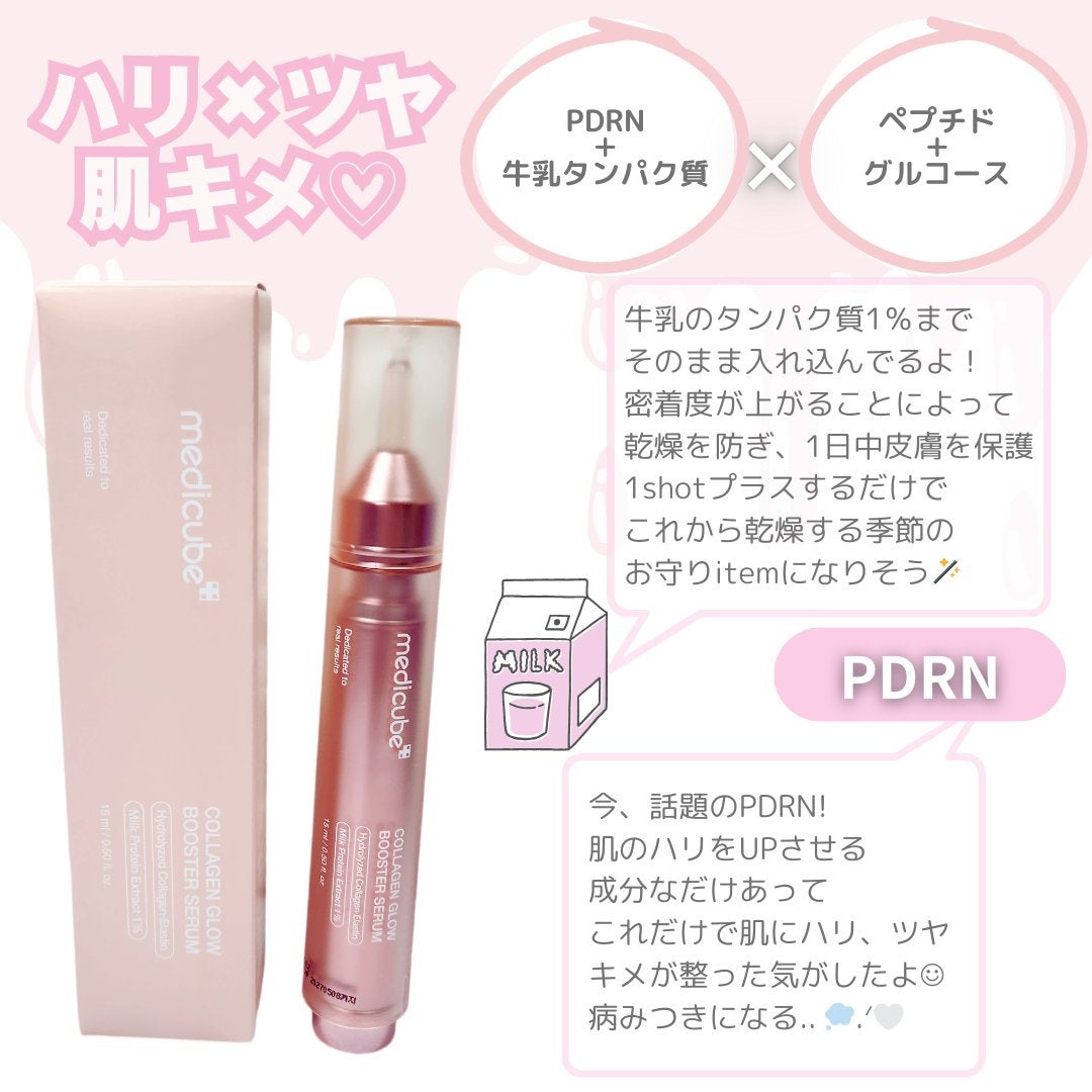 コラーゲングローブースターセラム/MEDICUBE/美容液を使ったクチコミ(2枚目)