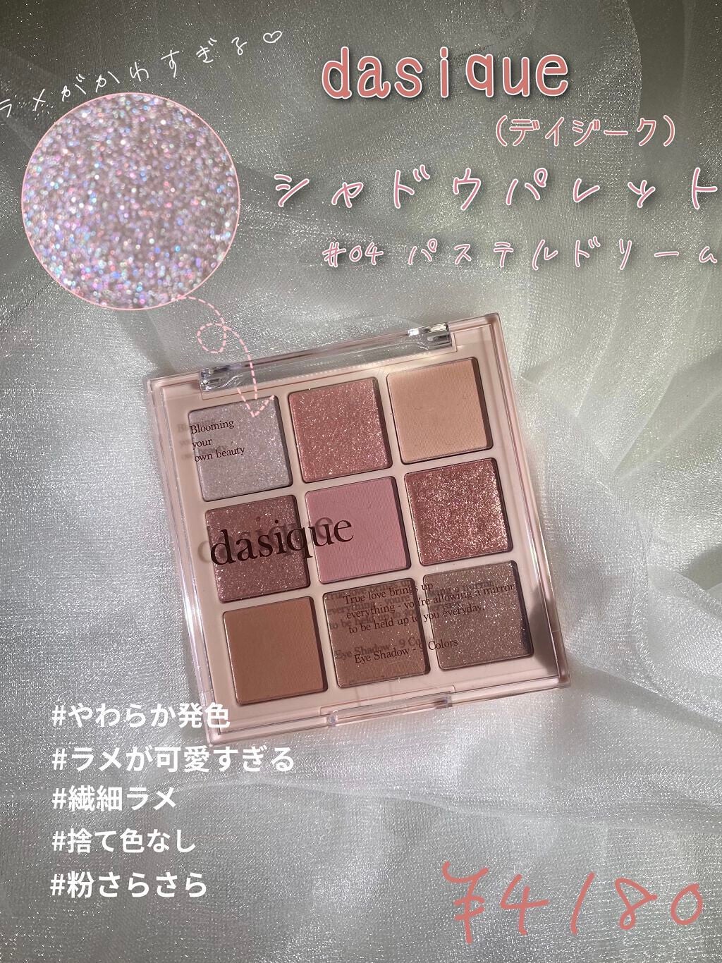 シャドウパレット/dasique/アイシャドウパレットを使ったクチコミ(1枚目)