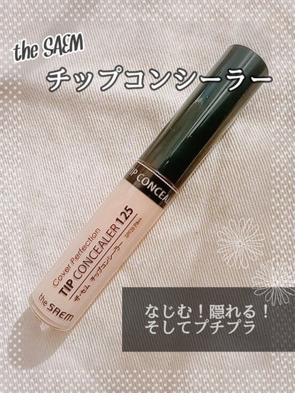 カバーパーフェクション チップコンシーラー/the SAEM/リキッドコンシーラーを使ったクチコミ(1枚目)