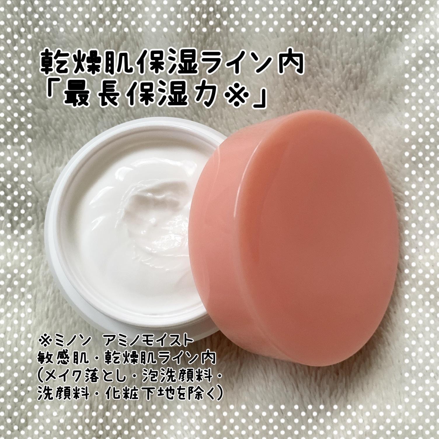 ミノン アミノモイスト モイストチャージ クリーム/ミノン/フェイスクリームを使ったクチコミ（2枚目）