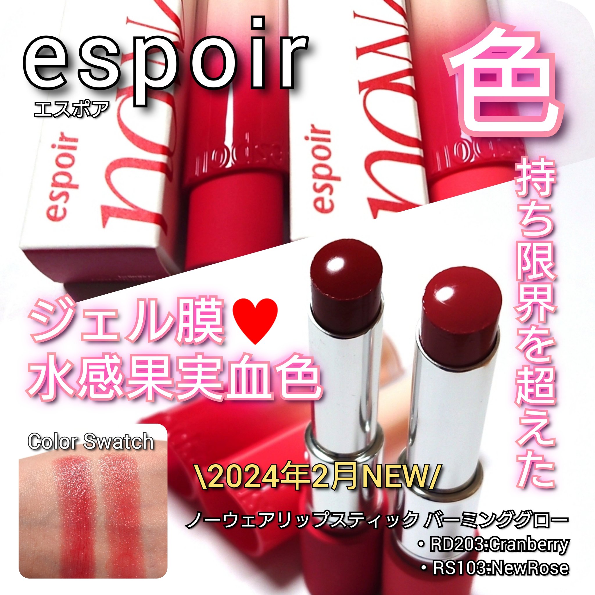 ノーウェアリップスティック バーミンググロー/espoir/口紅を使ったクチコミ（1枚目）