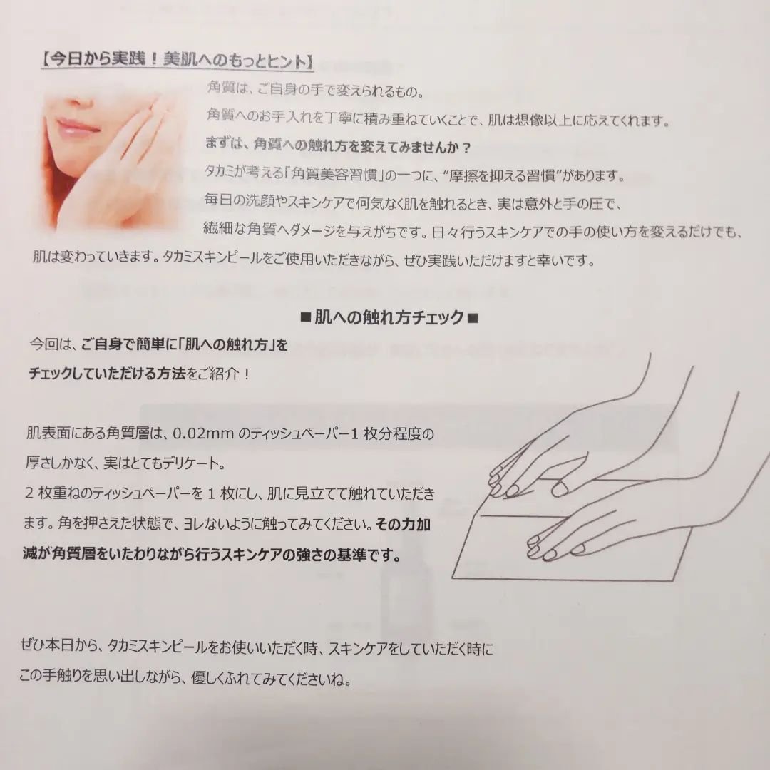 タカミスキンピール/タカミ/ブースター・導入液を使ったクチコミ（2枚目）