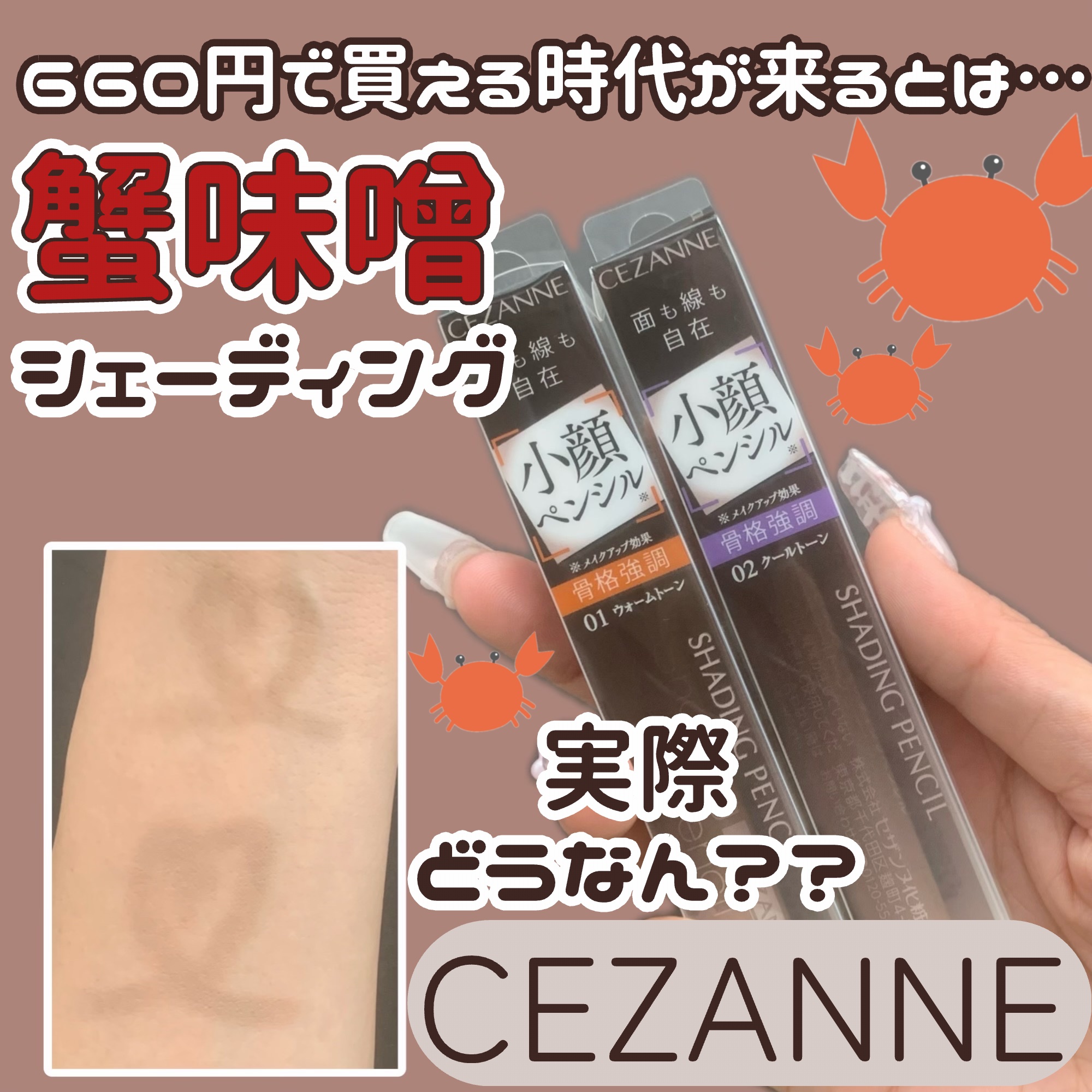シェーディングペンシル/CEZANNE/ハイライト・シェーディングを使ったクチコミ（1枚目）