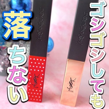 YVES SAINT LAURENT BEAUTE ルージュ ピュールクチュール ザ スリムのクチコミ「〝落ちない冬カラーティントリップ〟

左から

YVES SAINT LAURENT BEAU.....」（1枚目）