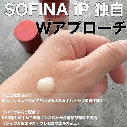 ソフィーナ iP ハリ弾力注入美容液/SOFINA iP/美容液を使ったクチコミ(2枚目)