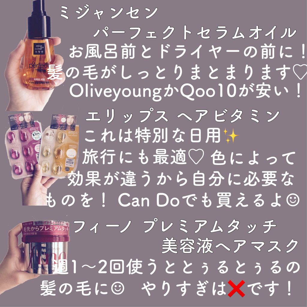 パーフェクト セラム オリジナル/miseenscene/ヘアオイルを使ったクチコミ（1枚目）