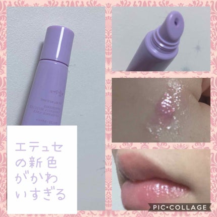 エテュセ リップエディション(グロス)/ettusais/リップグロスを使ったクチコミ(1枚目)