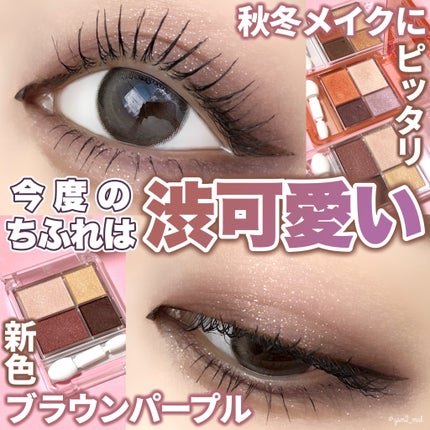 グラデーション アイシャドウ 36 ブラウンパープル/ちふれ/アイシャドウパレットを使ったクチコミ(1枚目)