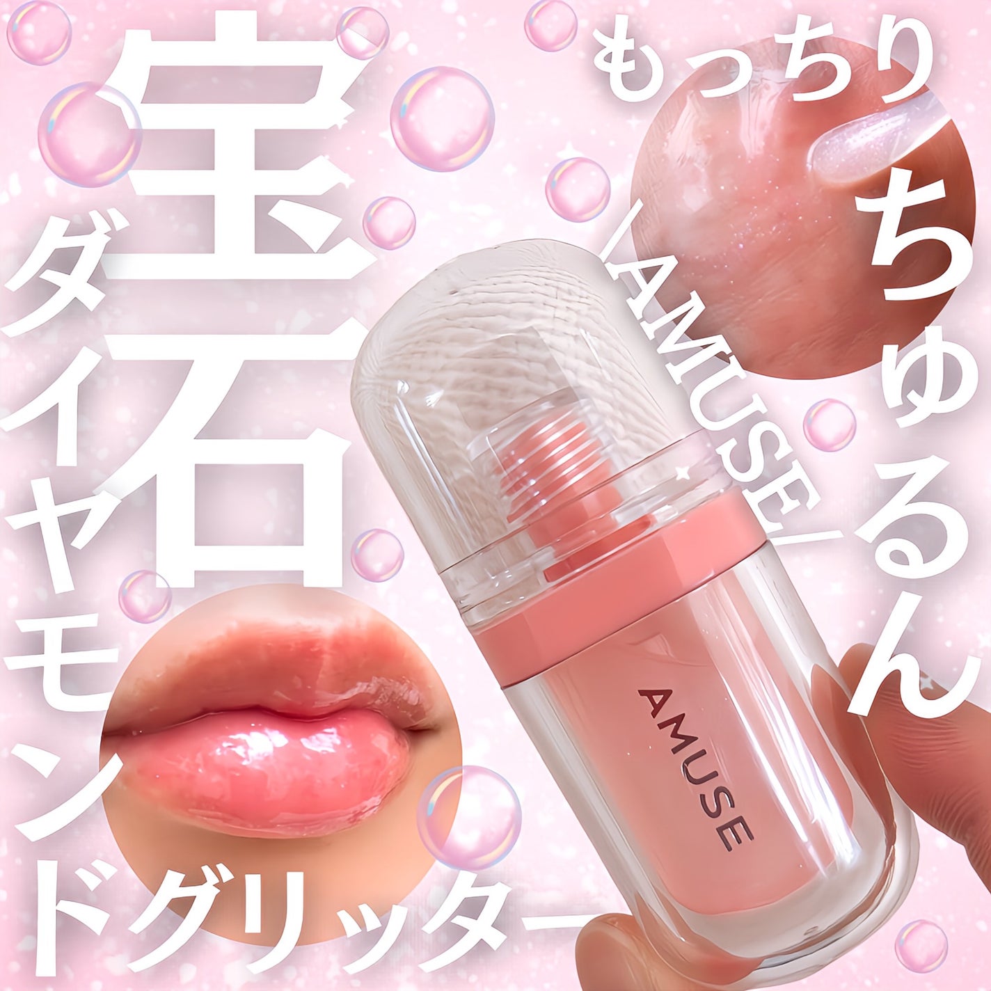 リップフラー(リッププランパー)/AMUSE/リッププランパーを使ったクチコミ(1枚目)