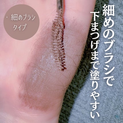 パーフェクトエクステンション マスカラ for カール マロングレージュ/D-UP/マスカラを使ったクチコミ(3枚目)