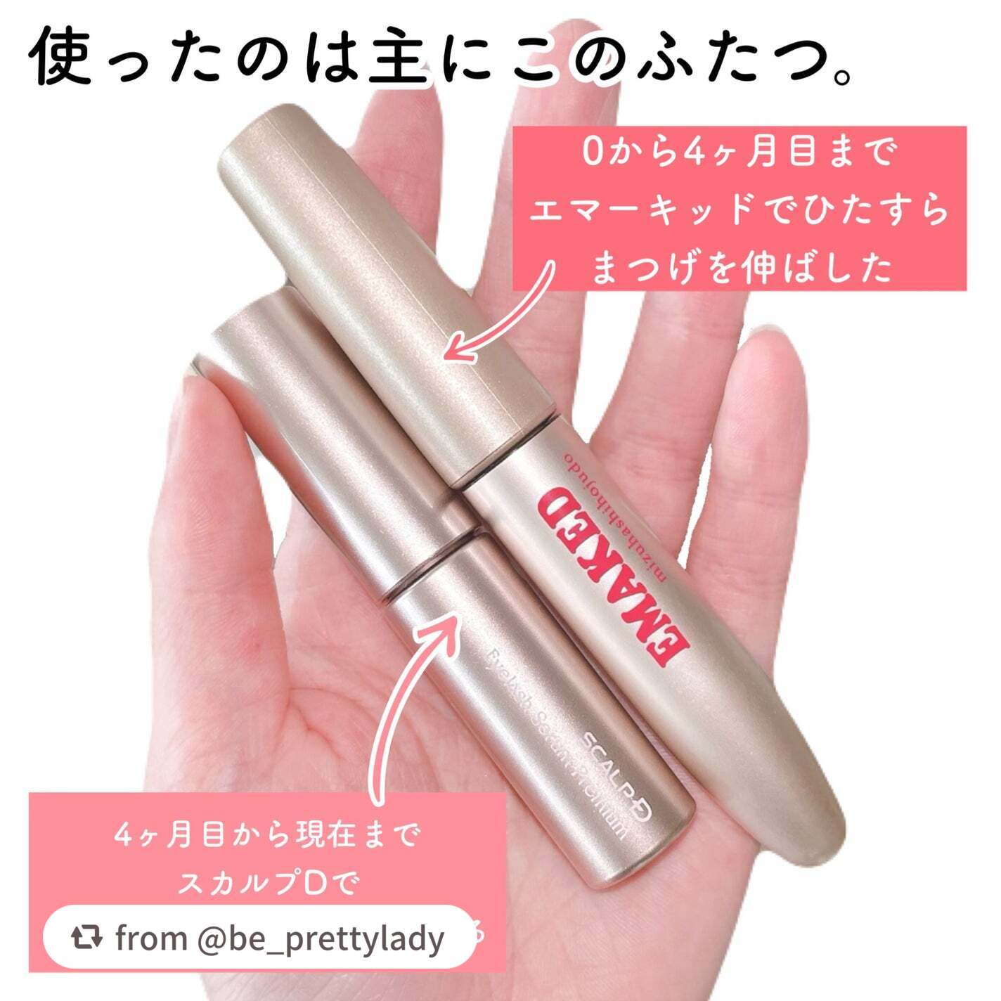 EMAKED(エマーキット)/水橋保寿堂製薬/まつげ美容液を使ったクチコミ(3枚目)