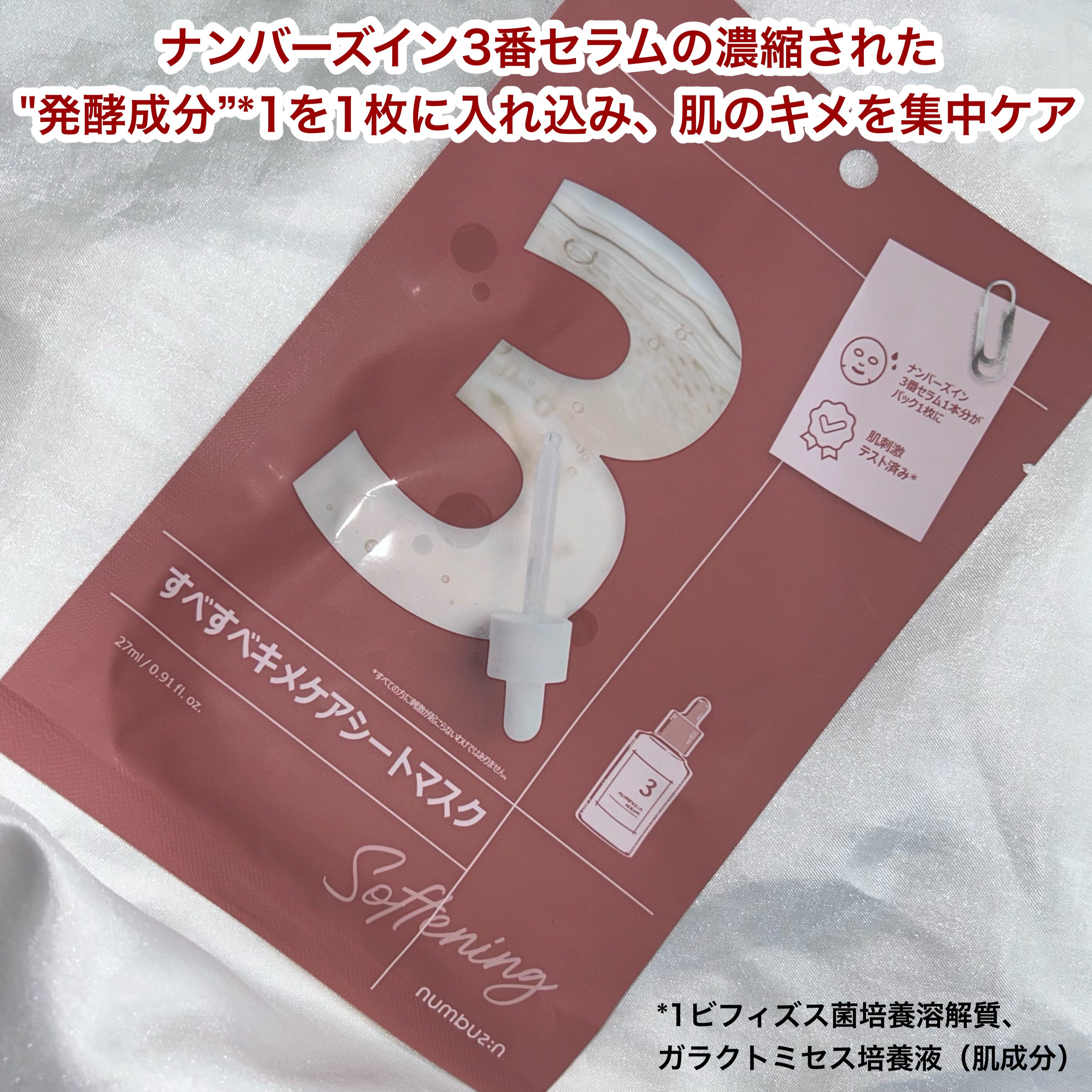 numbuzin 3番 すべすべキメケアシートマスクのクチコミ「耐えればすべすべ肌へ？話題のこれ、痛いの？
✂ーーーーーーーーーーーーーーーーーーーー
num.....」（2枚目）