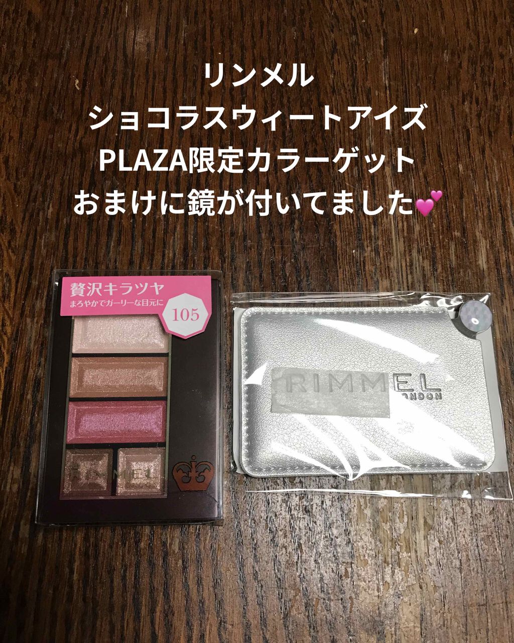 ショコラスウィート アイズ/リンメル ロンドン/アイシャドウパレットを使ったクチコミ(1枚目)