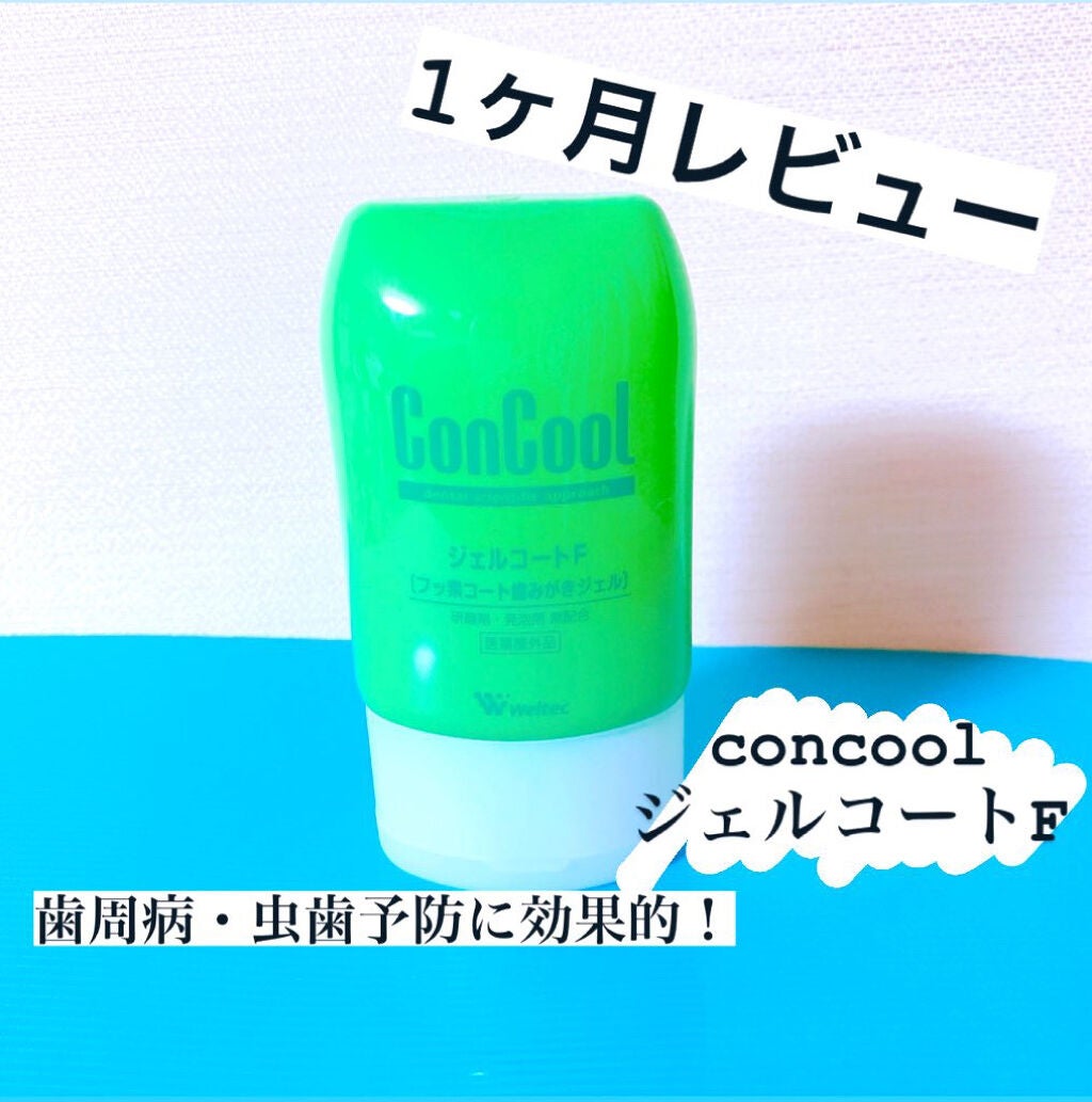 ジェルコートF/ウエルテック/その他オーラルケアを使ったクチコミ(1枚目)