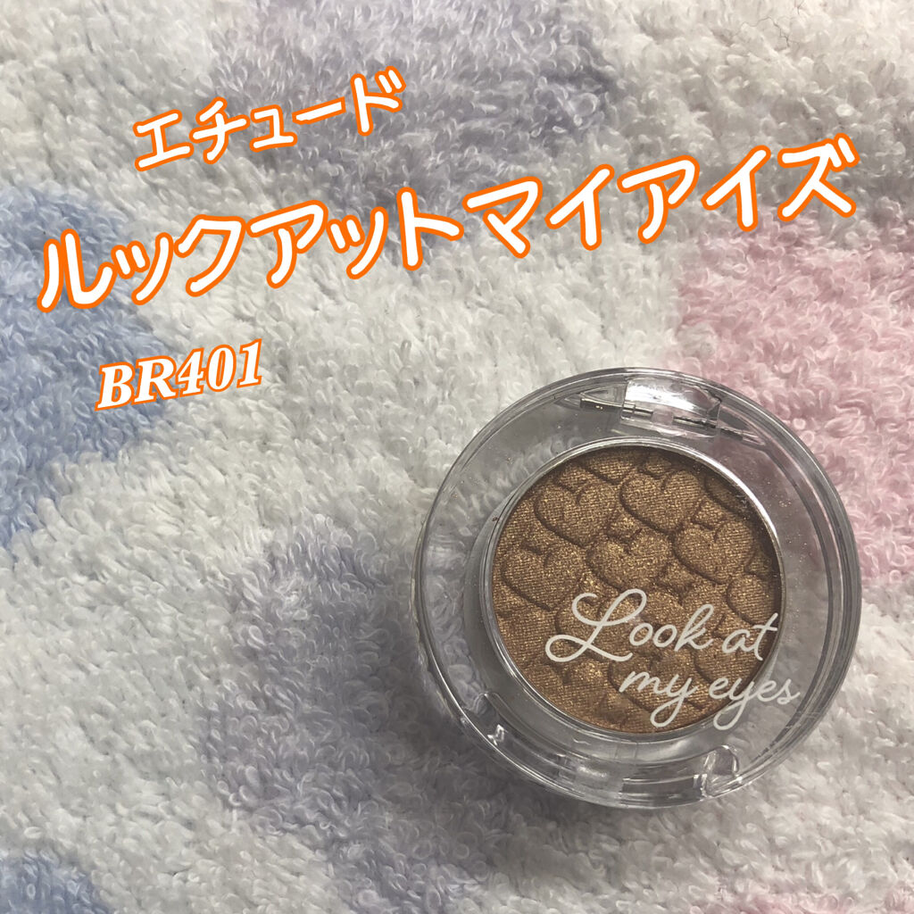 ルックアット マイアイズ BR401 キャメル/ETUDE/単色アイシャドウを使ったクチコミ（1枚目）