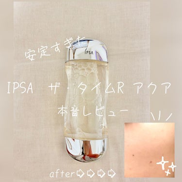 ザ・タイムR アクア/IPSA/化粧水を使ったクチコミ（1枚目）