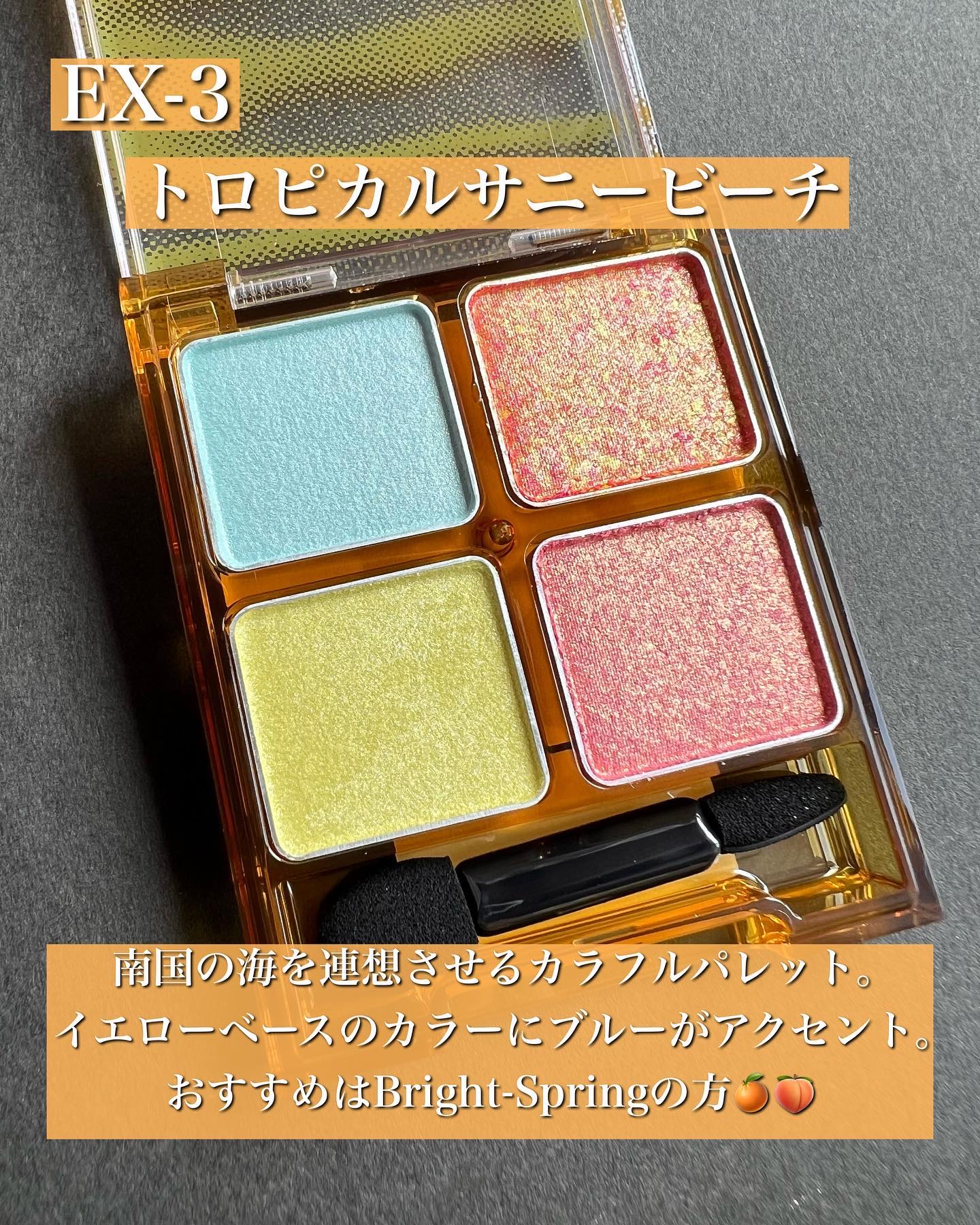 ビーチバカンスグリッターパレット EX-3トロピカルサニービーチ：南国のビーチを感じさせるトロピカルなビーチ/KATE/アイシャドウパレットを使ったクチコミ（2枚目）