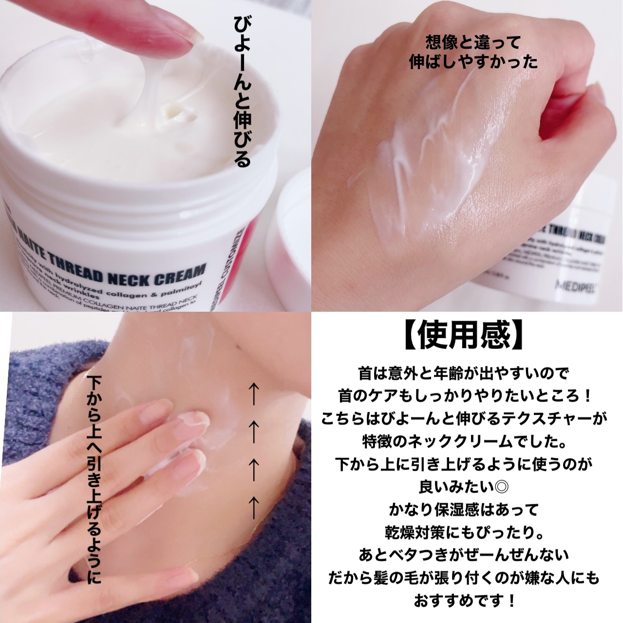 プレミアムナイテ スレッドネッククリーム/MEDIPEEL/ネック・デコルテケアを使ったクチコミ（3枚目）