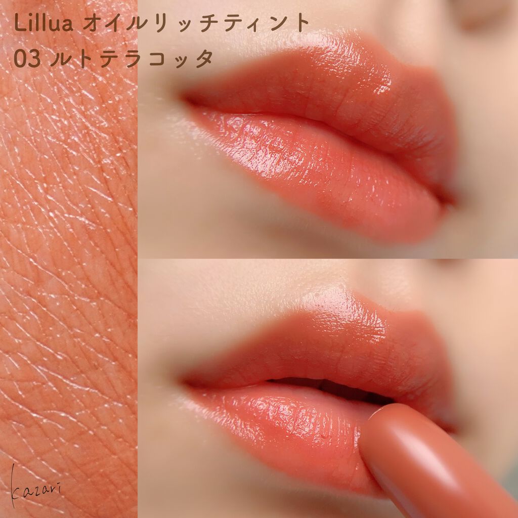 オイルリッチティント/Lillua/リップティントを使ったクチコミ(5枚目)