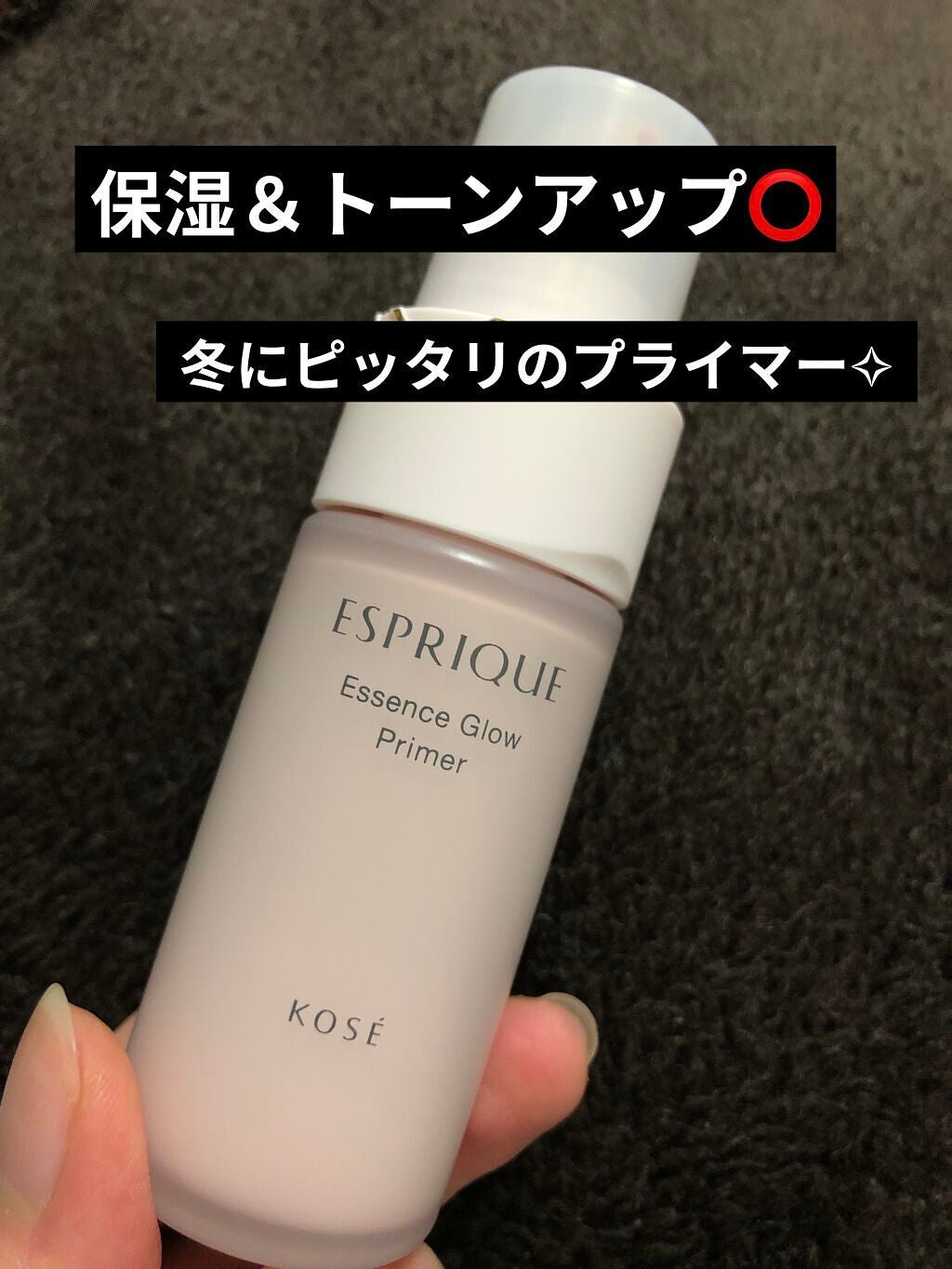 エッセンス グロウ プライマー/ESPRIQUE/化粧下地を使ったクチコミ(1枚目)