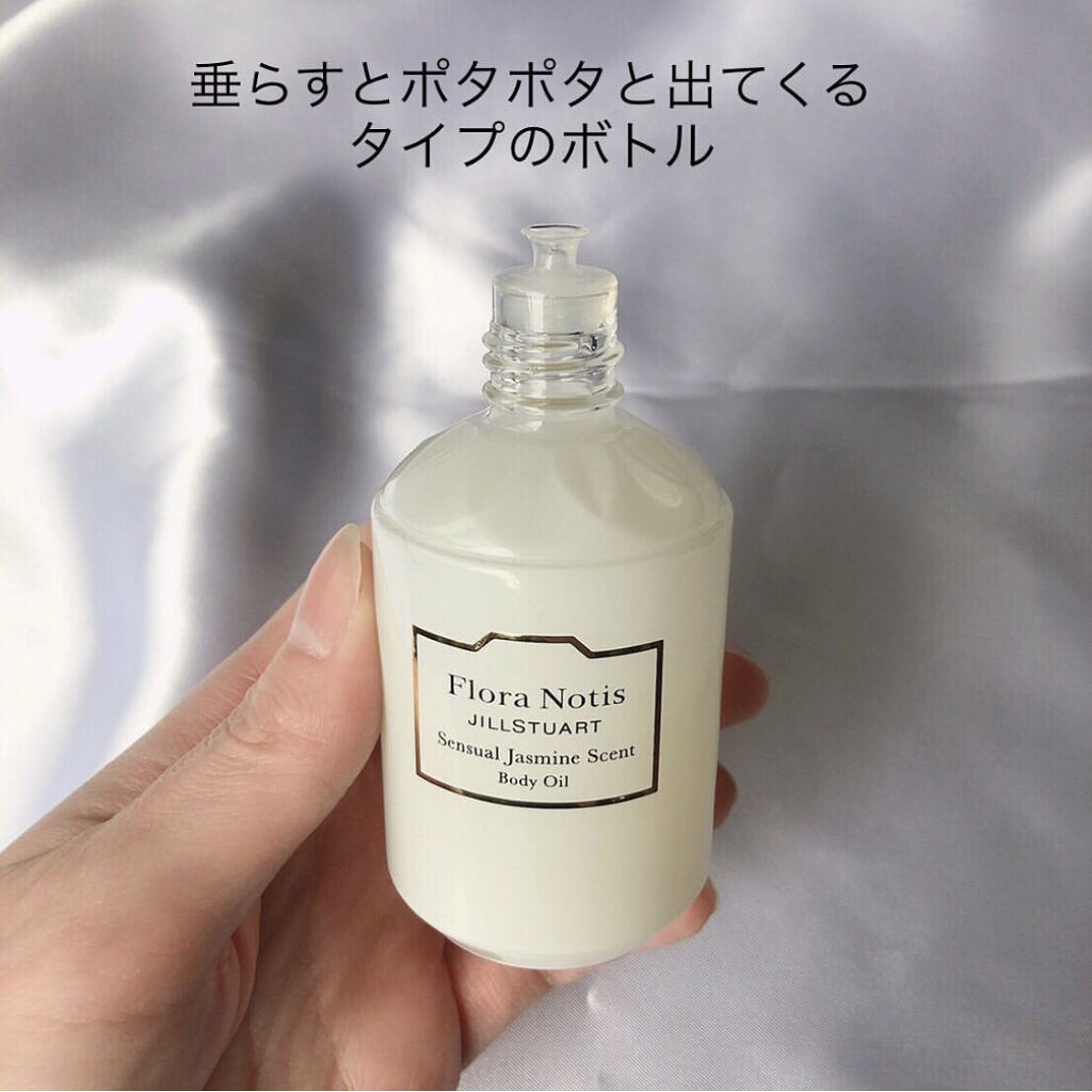 センシュアルジャスミン ボディオイル 50ml/Flora Notis JILL STUART/ボディオイルを使ったクチコミ（2枚目）