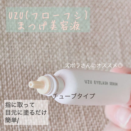 まつげ美容液(まつげ・目もと美容液)/UZU BY FLOWFUSHI/まつげ美容液を使ったクチコミ(2枚目)
