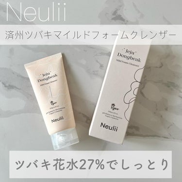 済州ツバキマイルドフォームクレンザー/Neulii/洗顔フォームを使ったクチコミ（1枚目）