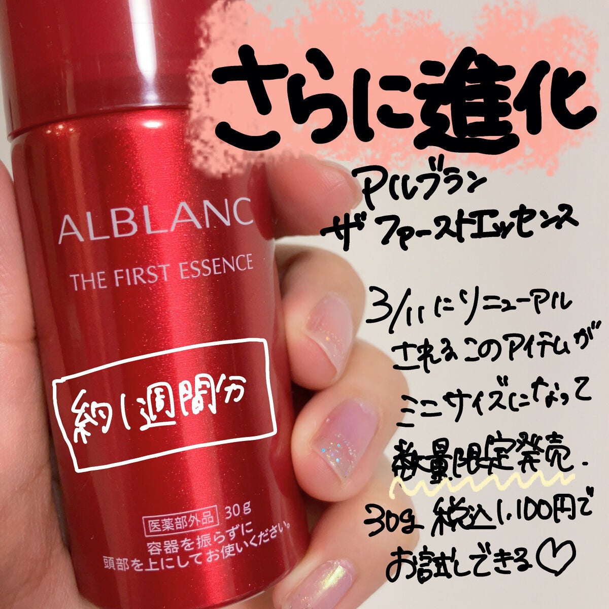 ザ ファーストエッセンス/ALBLANC/美容液を使ったクチコミ(2枚目)