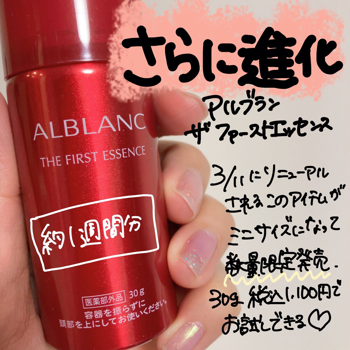 限定セール！】 アルブラン ALBLANC ファーストエッセンス ミニ缶30g