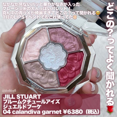 ジルスチュアート　ブルームクチュール アイズ　ジュエルドブーケ/JILL STUART/アイシャドウパレットを使ったクチコミ（3枚目）